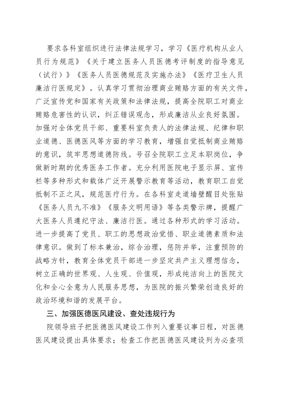 x市妇幼保健院开展深入整治医疗领域腐x和不正之风自查自纠情况汇报医药工作总结报告2309_第2页