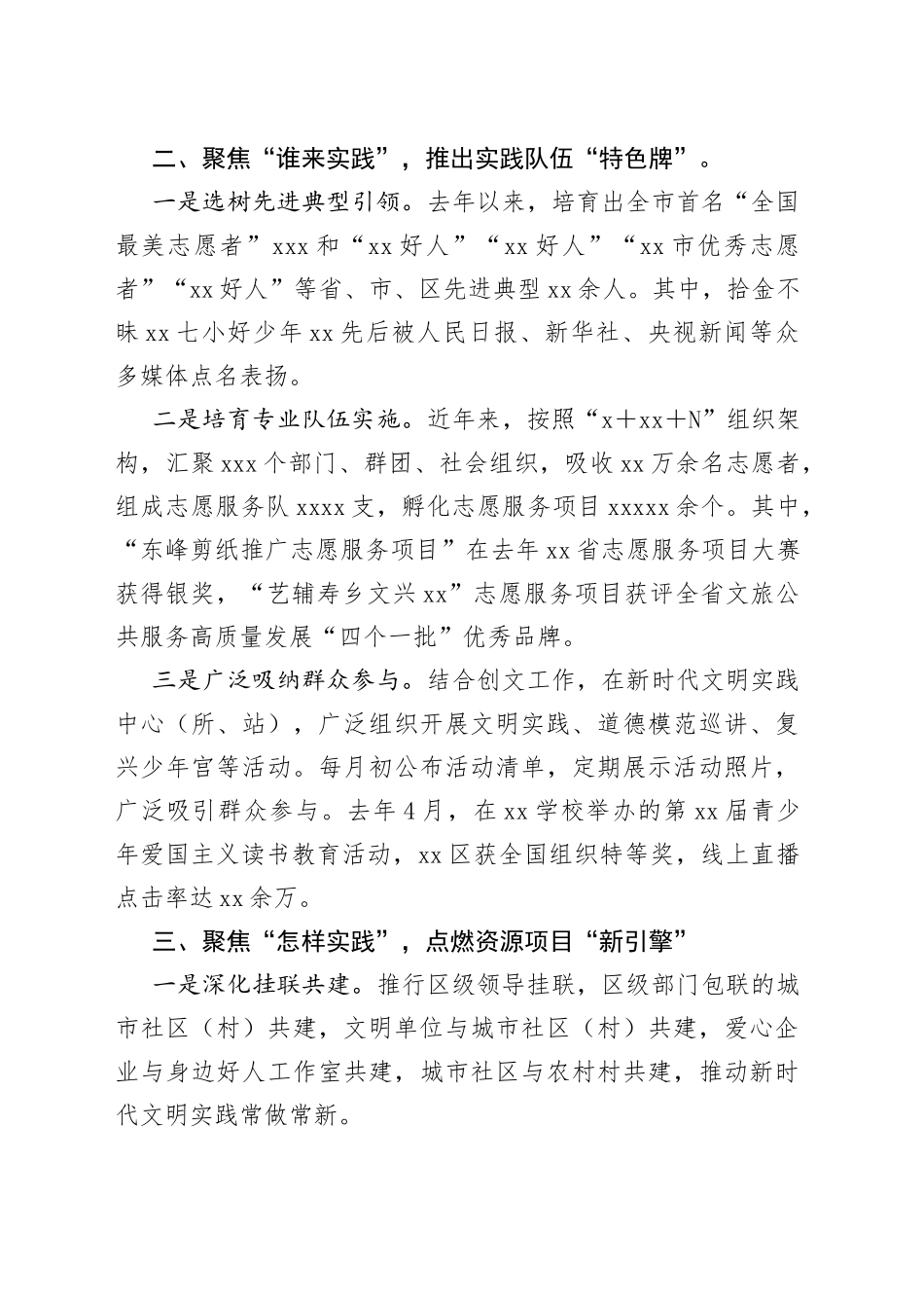 在全市新时代文明实践拉练会上的发言_第2页