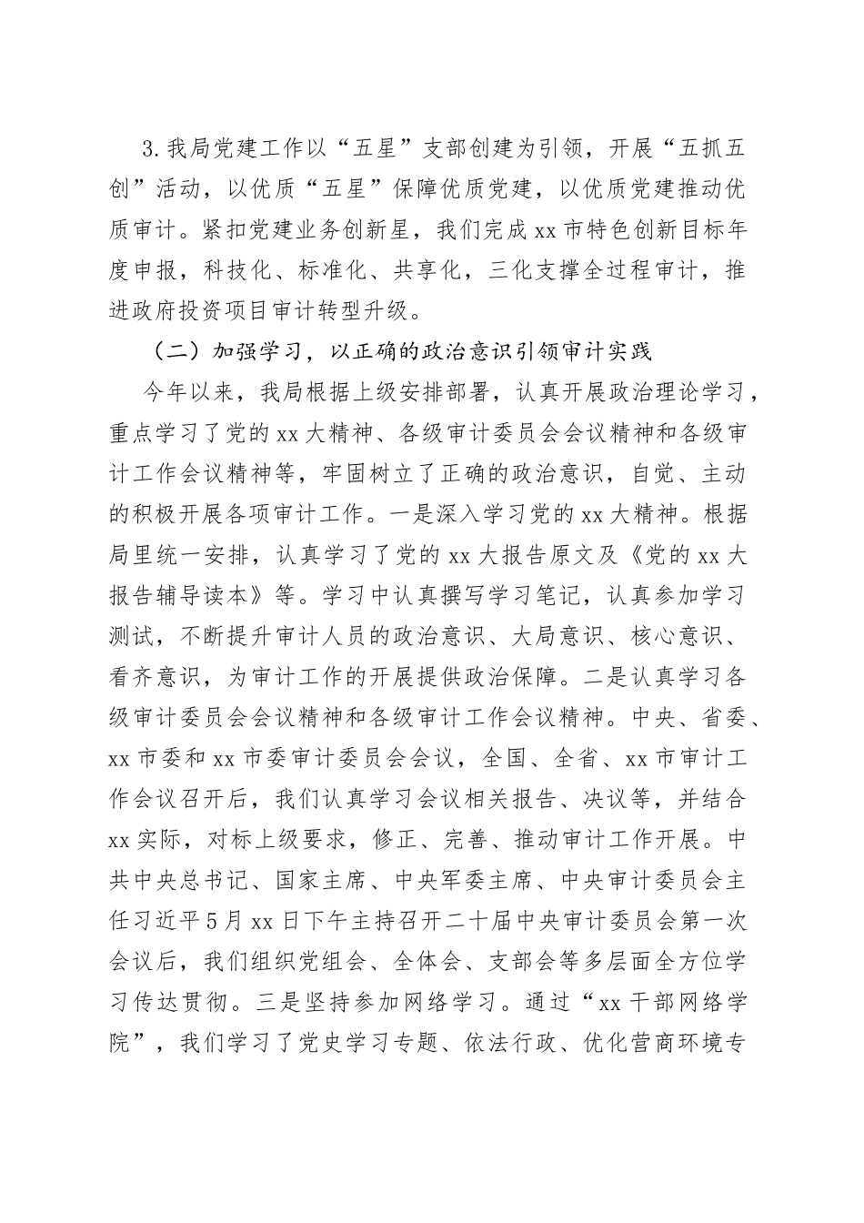 市审计局2023年上半年工作总结和下半年工作安排_第2页