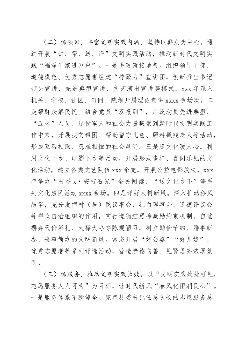 在全市新时代文明实践拉练会上的发言提纲_第2页