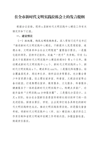 在全市新时代文明实践拉练会上的发言提纲