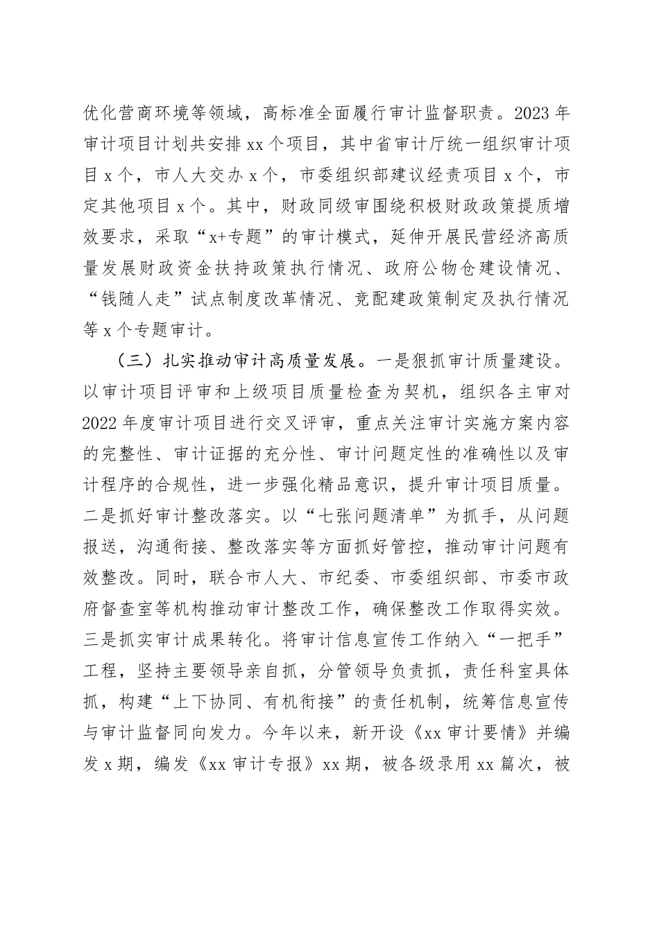 市审计局2023年上半年工作总结（20230706）_第2页