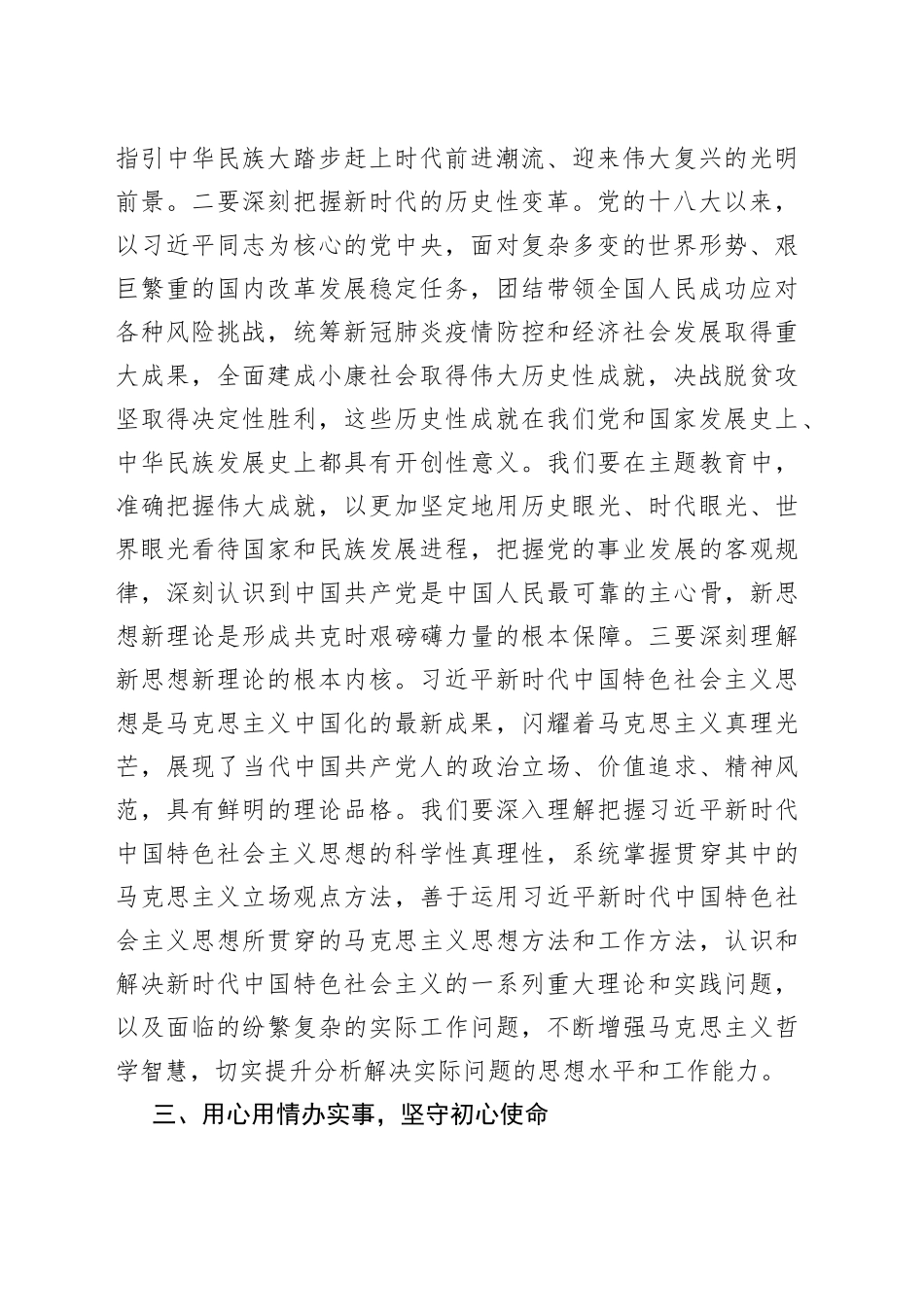 X市委书记在主题教育理论学习中心组（扩大）学习会上的主题发言_第2页