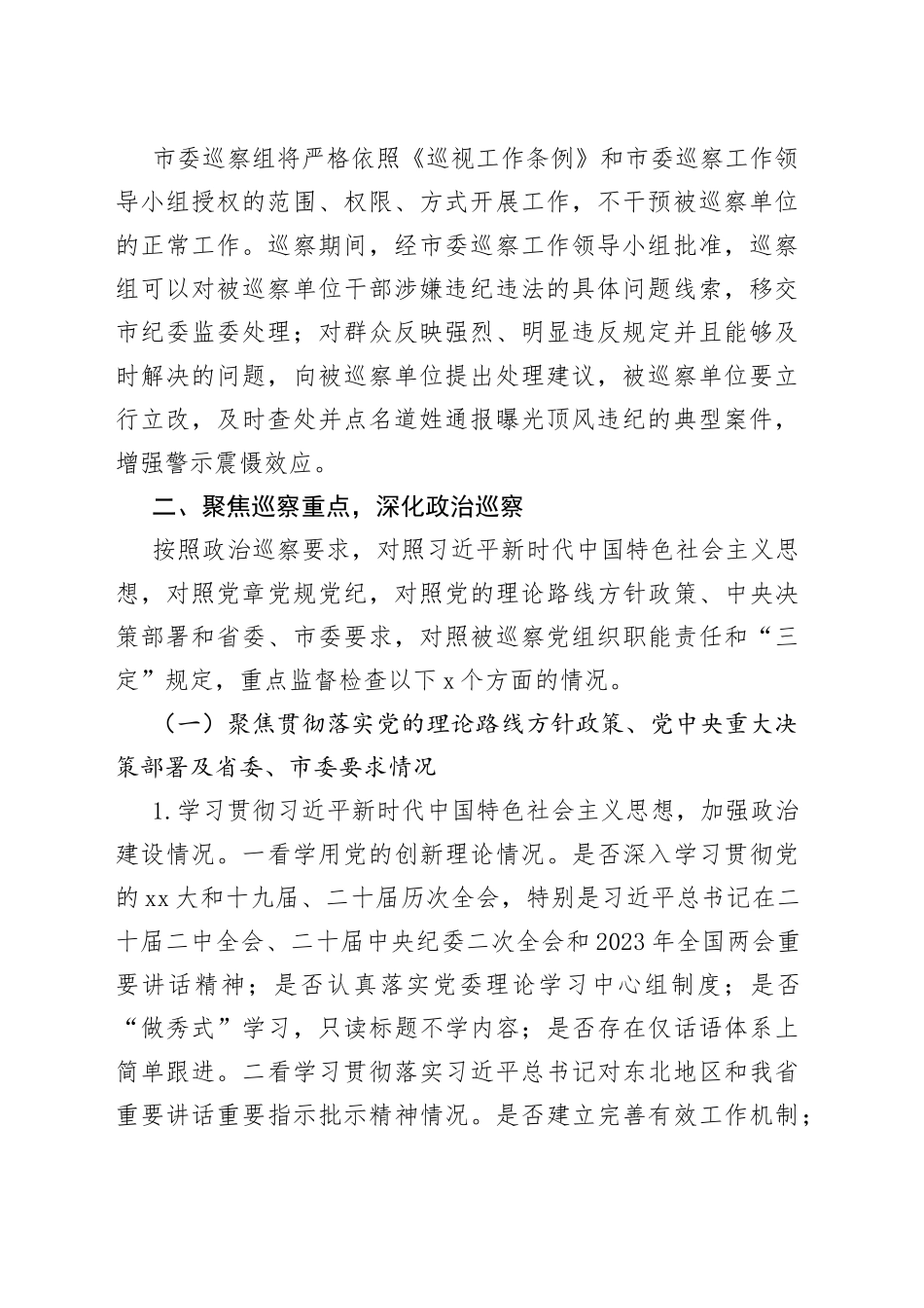 X市委第二巡察组组长在党委巡察工作部署会议上的讲话_第2页
