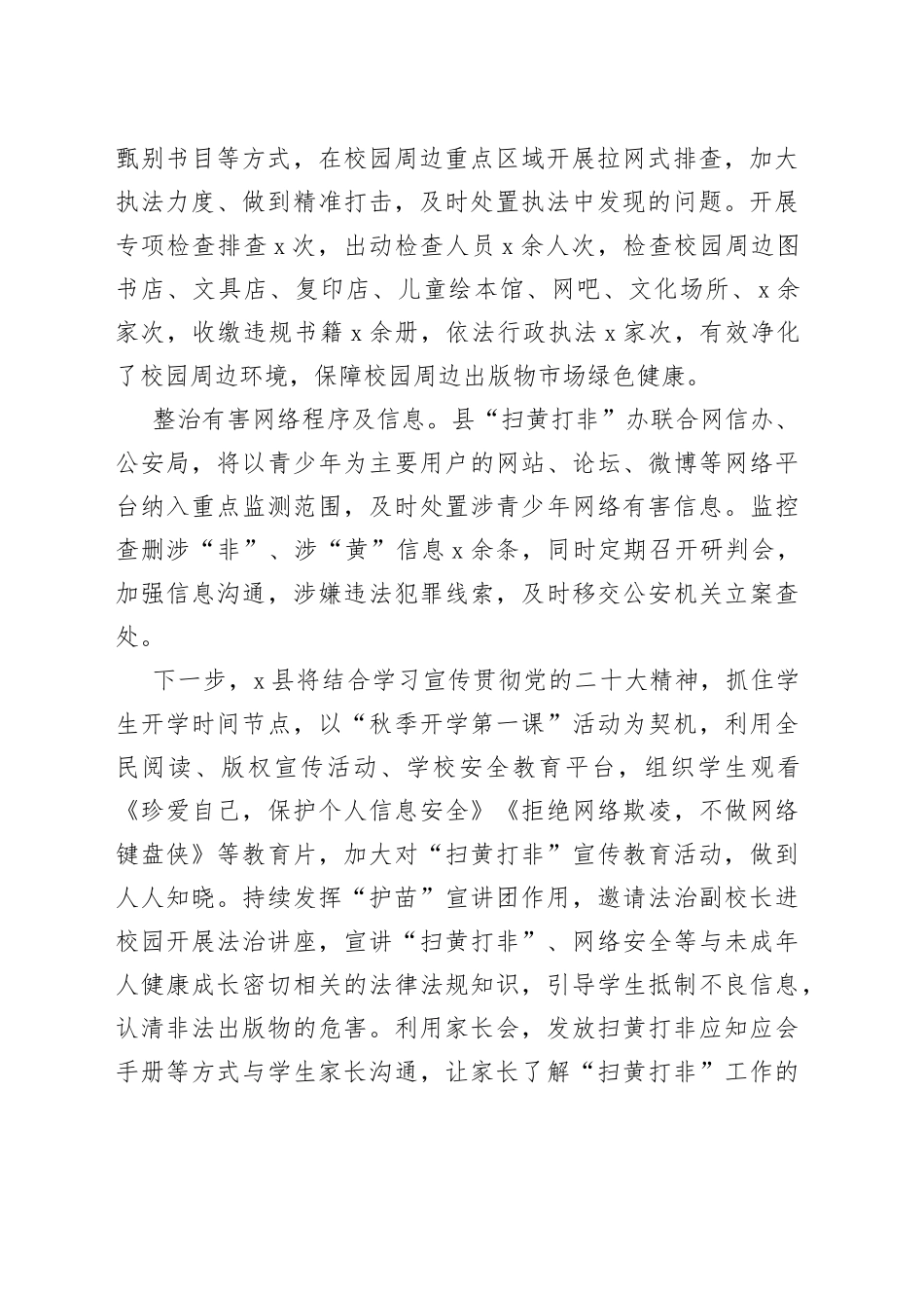 在全市未成年扫黄打非工作推进会上的汇报发言_第2页