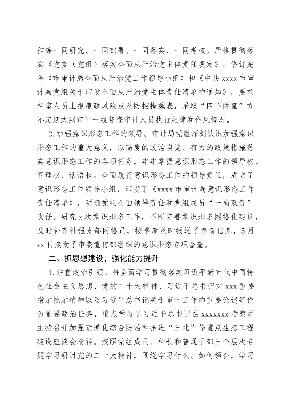 市审计局2023年半年党建工作总结（20230806）_第2页