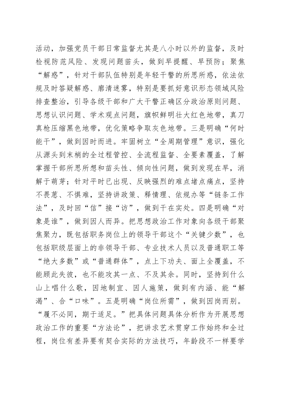 在全市机关党建观摩推进会上的交流发言_第2页