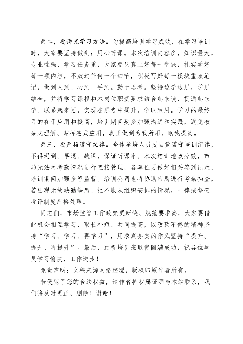 x市市场监督管理局业务工作培训班开班仪式讲话系统_第2页