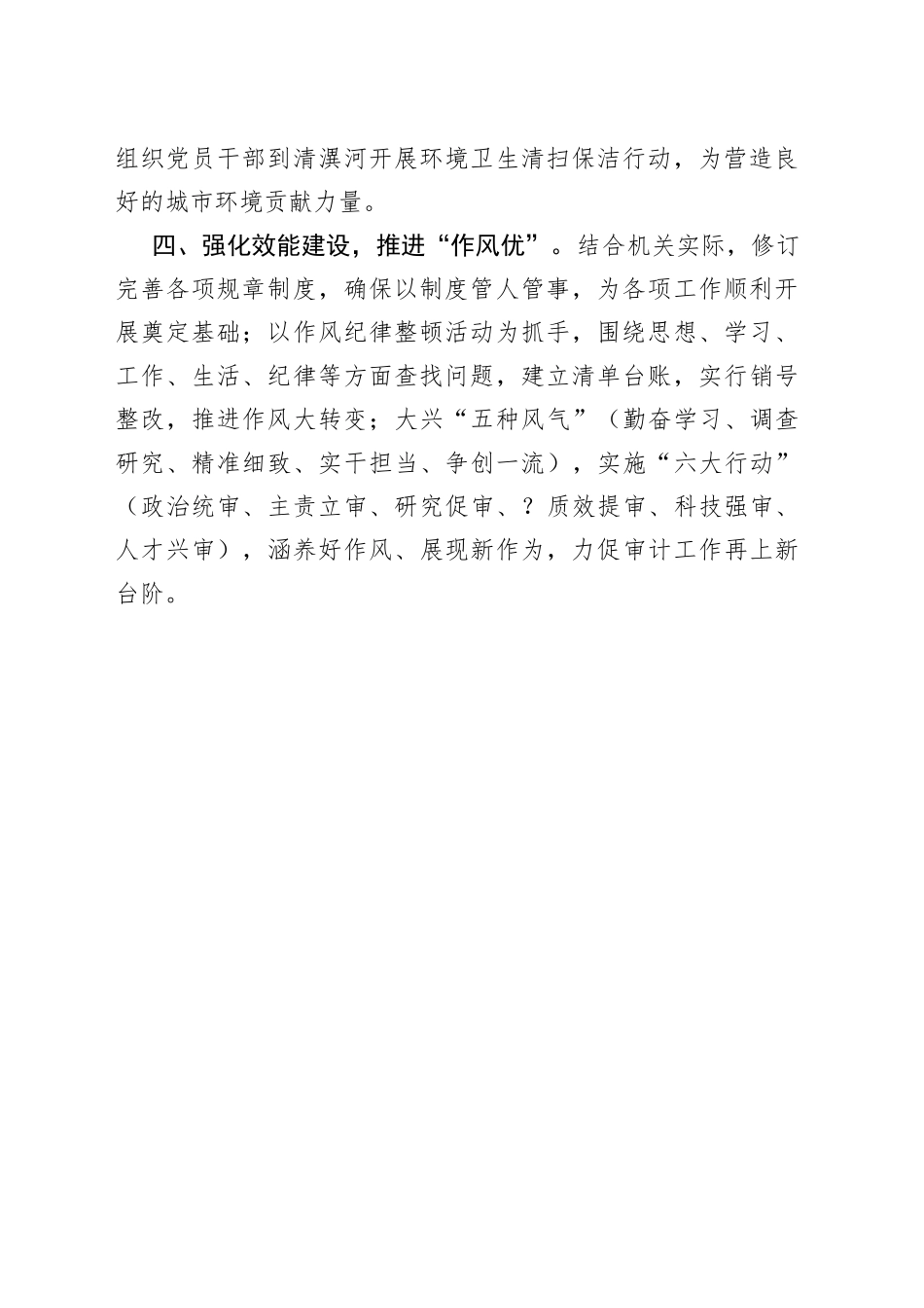 市审计局“四强化”推进“四优”模范机关建设（20230726）_第2页