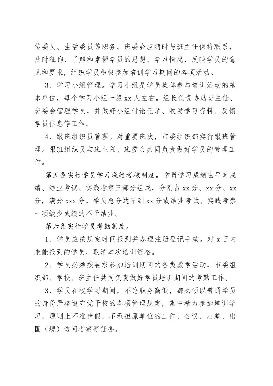 x市干部教育培训管理工作制度_第2页