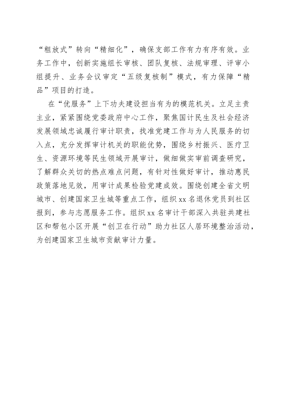 市审计局：下足三个功夫 深入推进模范机关建设_第2页