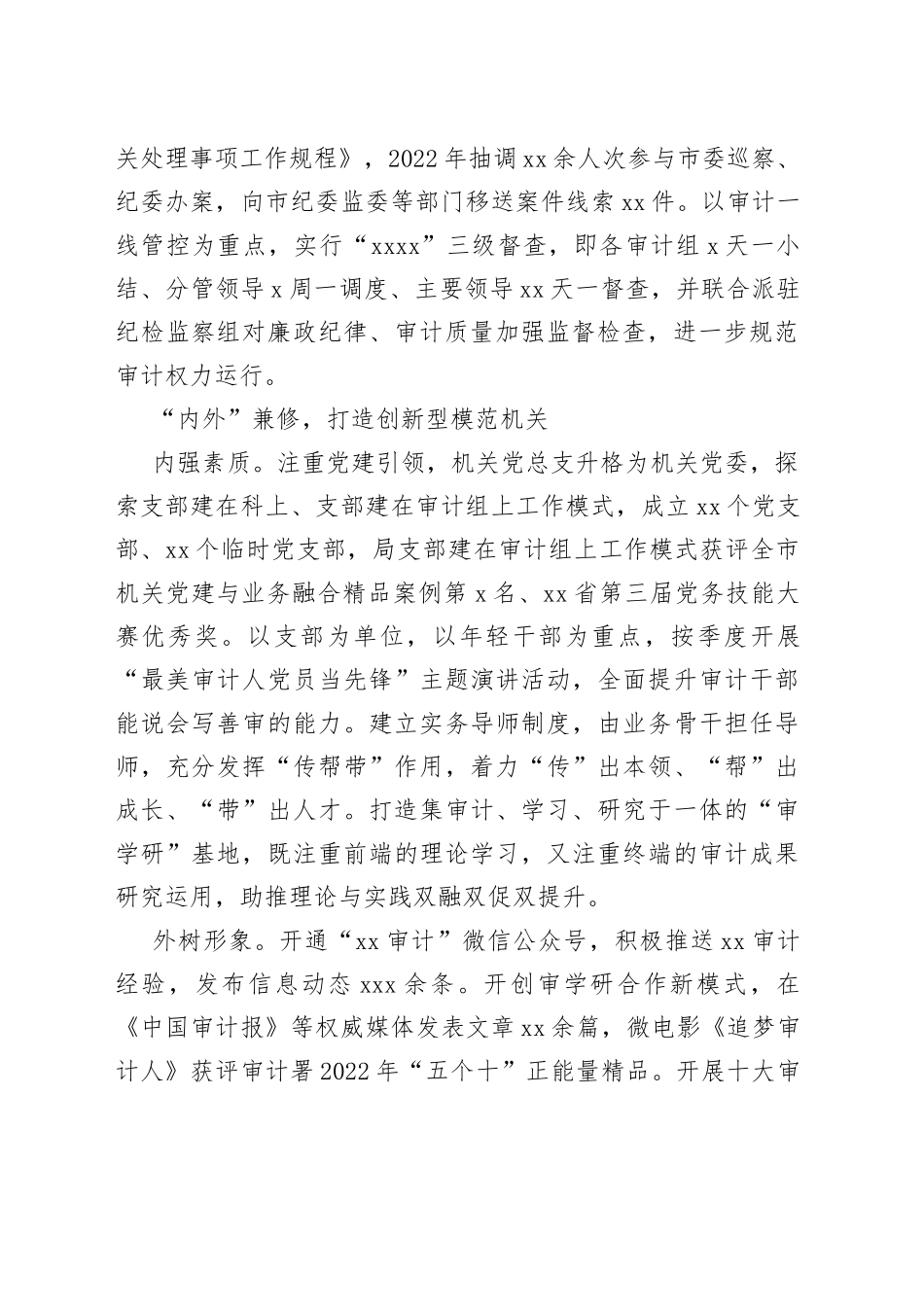 市审计局：打造“四型”模范机关 助推审计工作提质增效（20230719）_第2页