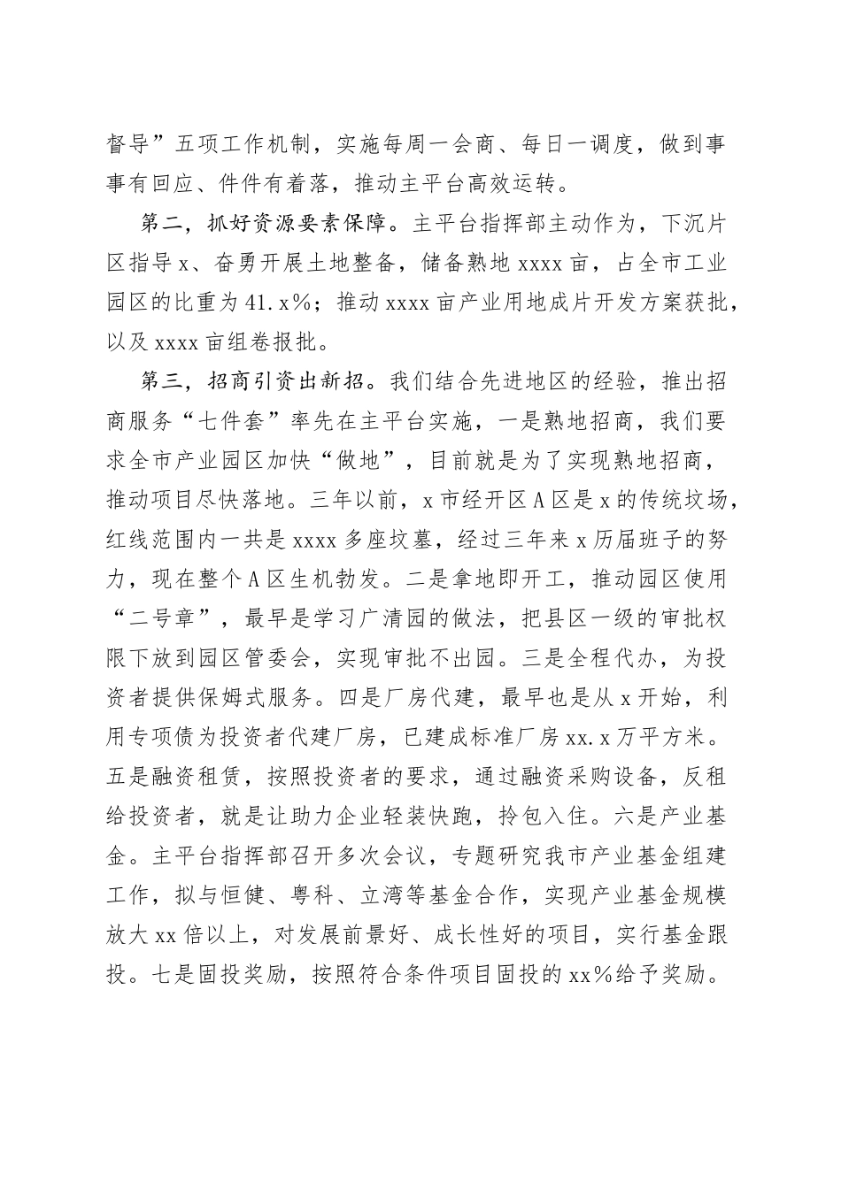 x市承接产业有序转移主平台和全市工业园区建设情况汇报_第2页