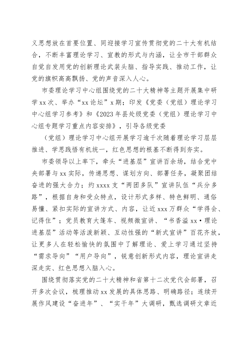 市宣传思想文化工作综述_第2页