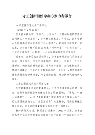 市宣传思想文化工作综述