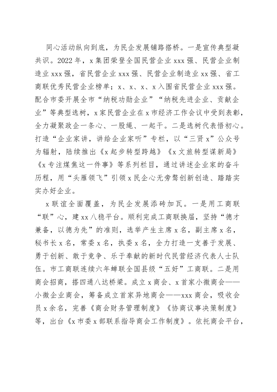 x市推动民营企业高质量发展工作报告汇报总结_第2页