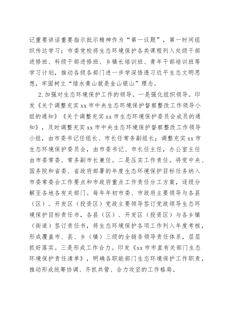 市对外公开第二轮中央生态环境保护督察整改任务进展情况（20230814）_第2页