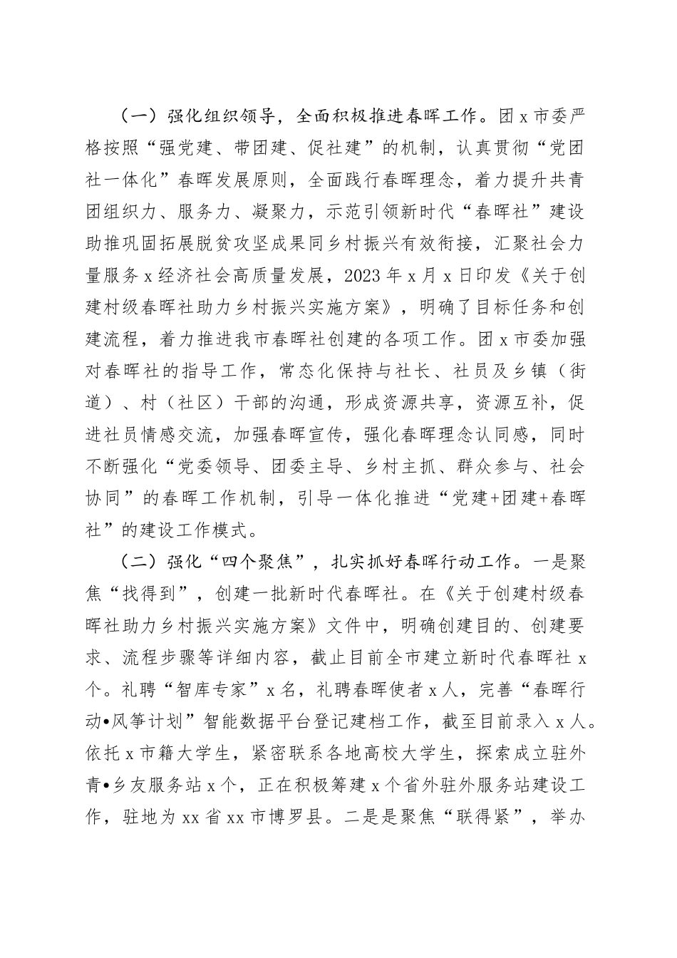 x市春晖行动工作开展情况汇报（总结报告）_第2页