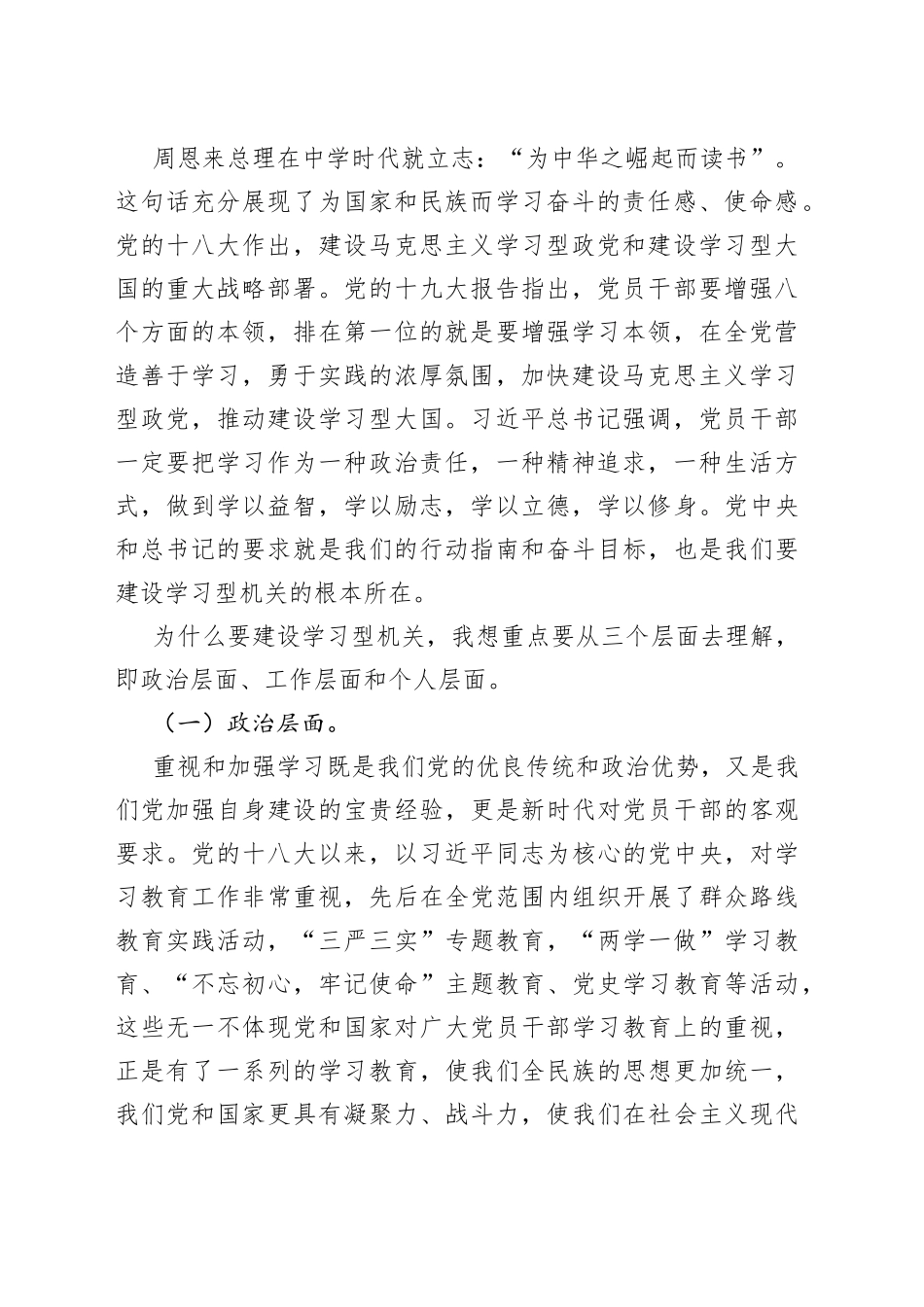 在全市残联系统“建设学习型机关”动员部署会议上的讲话范文_第2页