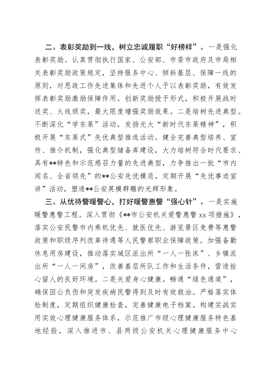 市局在全市思想政治工作专题推进会上的汇报发言_第2页