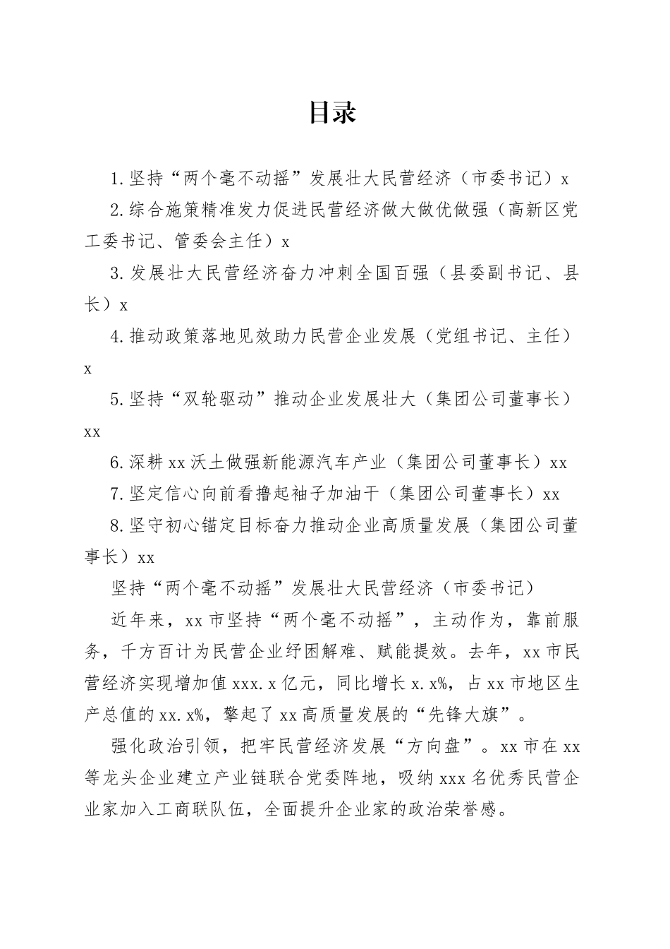 在全市民营经济发展大会交流发言材料合集_第1页