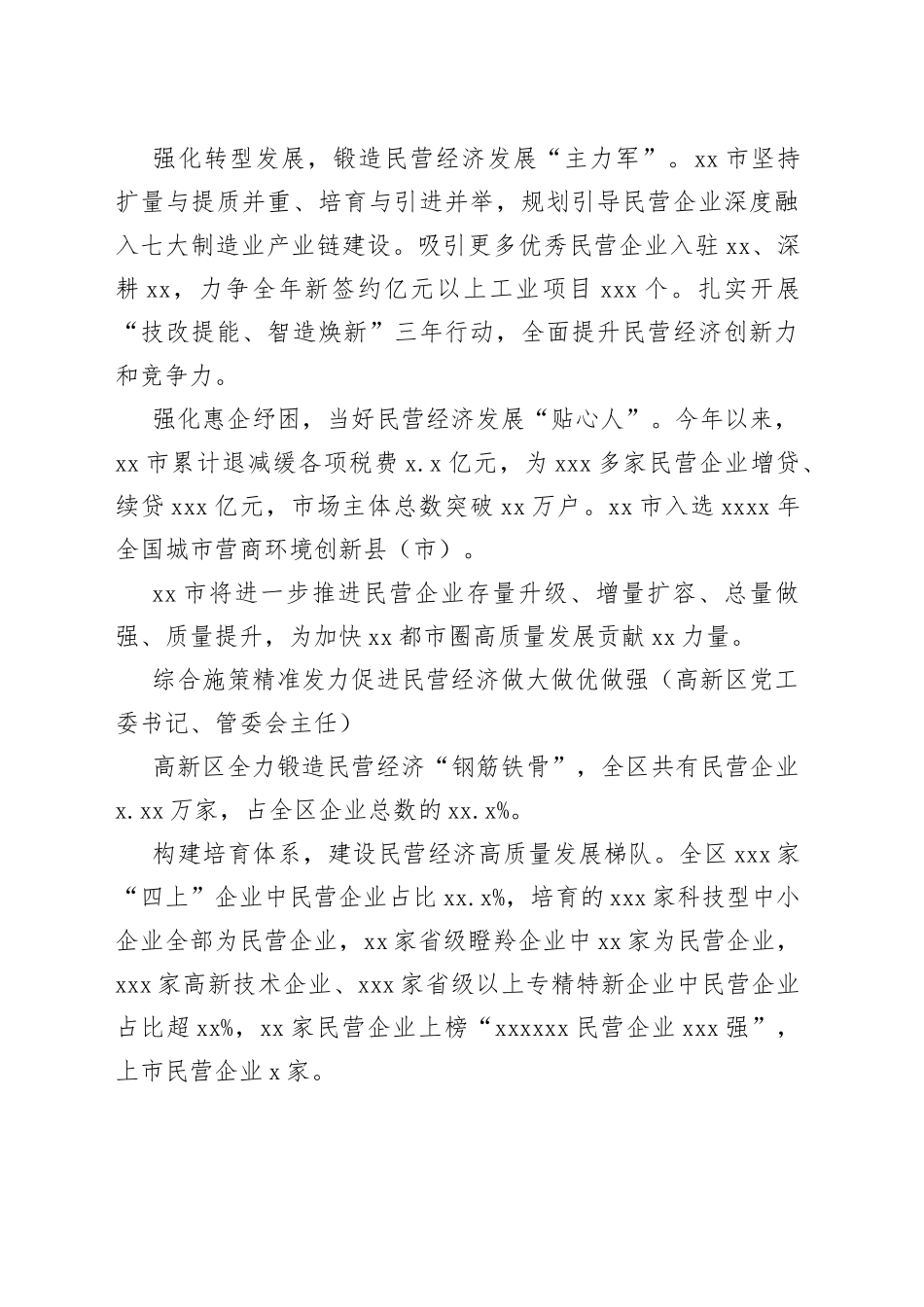 在全市民营经济发展大会交流发言材料合集_第2页