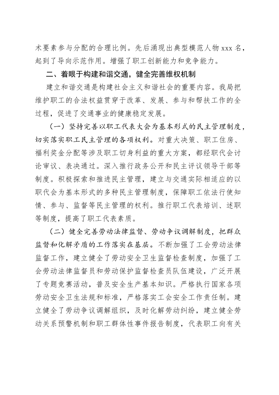 市局工会工作汇报：完善机制服务大局全力推进工会工作稳定和谐发展_第2页