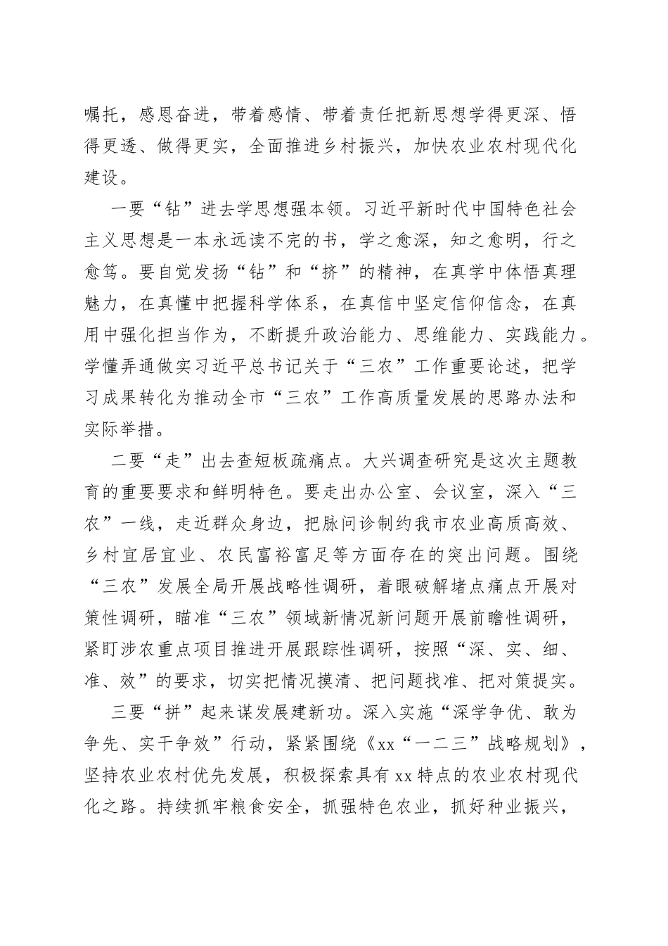 X市直机关领导主题教育读书班研讨发言合集14篇_第2页