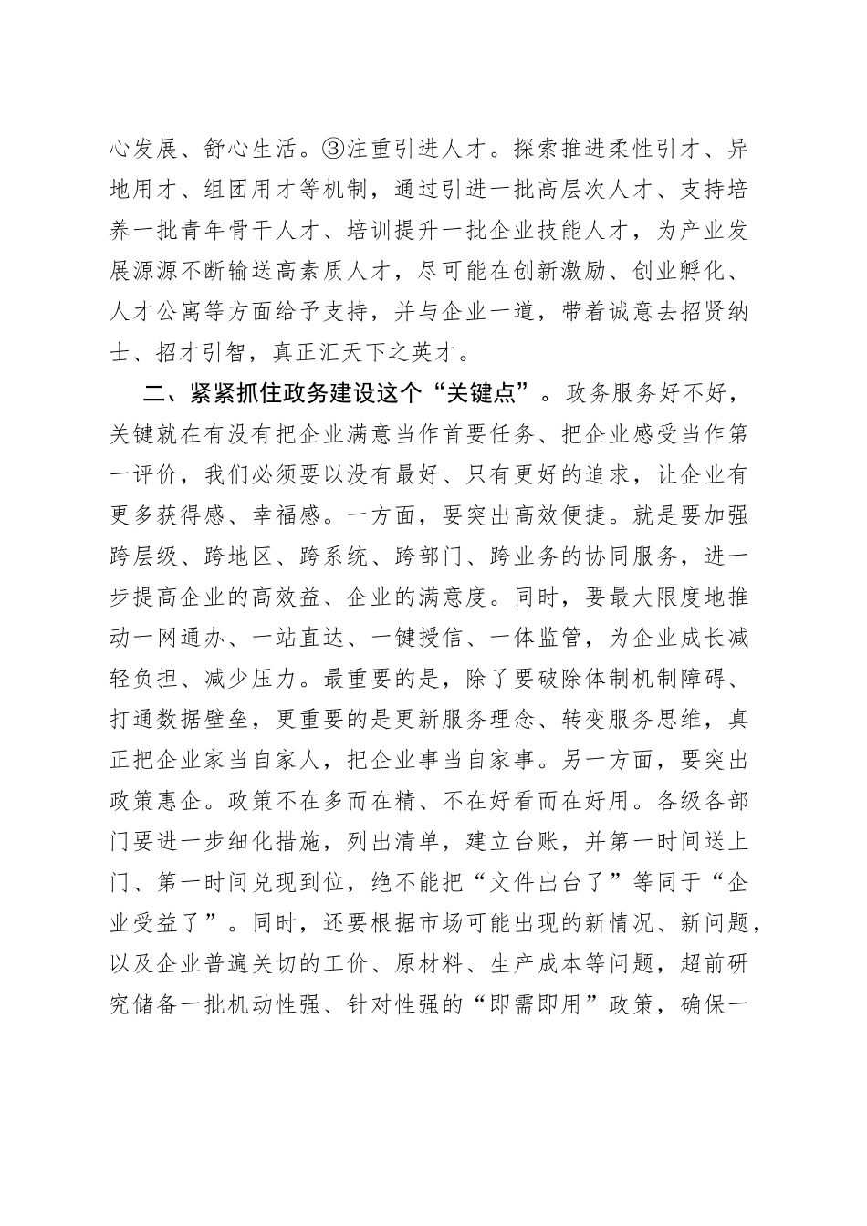 在全市民营经济高质量发展大会上的讲话_第2页