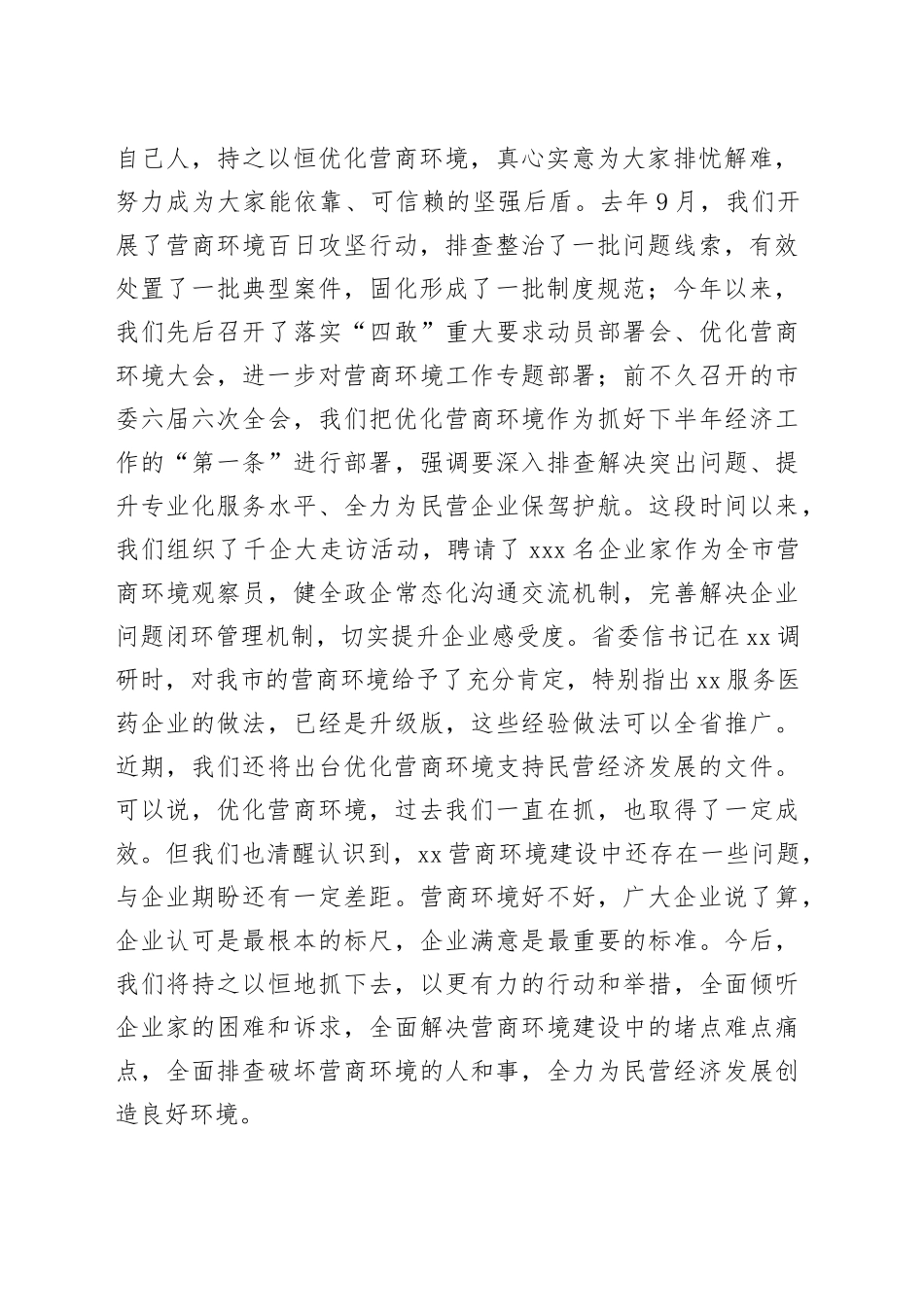 在全市民营经济高质量发展研讨会上的讲话（摘要）（20230830）_第2页