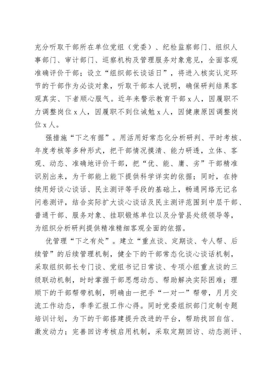 x市：多措并举推进干部“能上能下”常态化_第2页