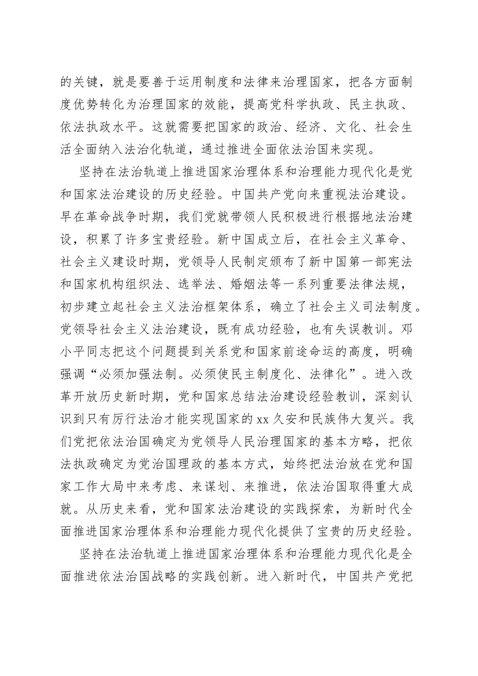 在全市法治政府建设专题培训班上的辅导报告_第2页