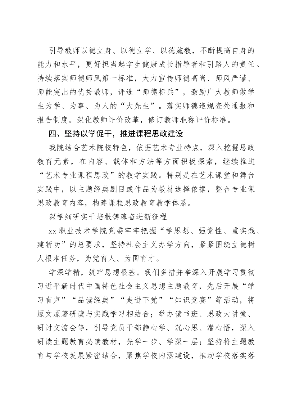 市属高校领导读书班研讨发言学习心得体会合集4篇_第2页