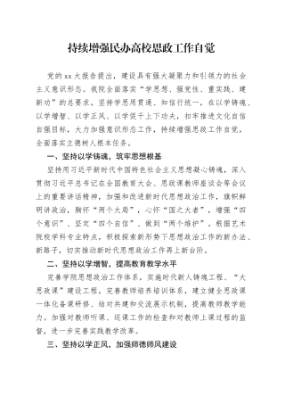 市属高校领导读书班研讨发言学习心得体会合集4篇