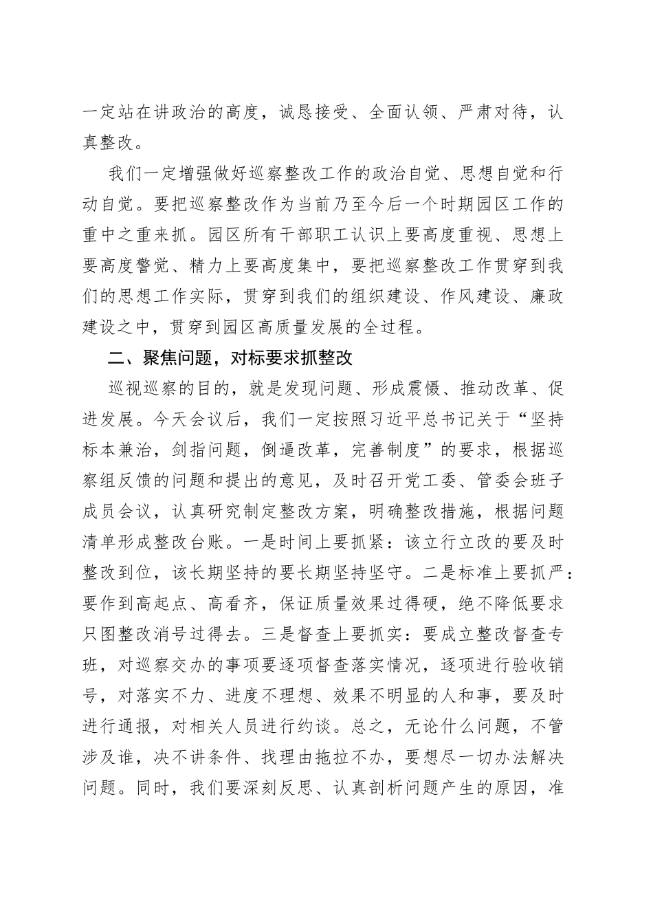 x提级交叉巡察组巡察x高新区情况反馈会上的表态发言材料_第2页