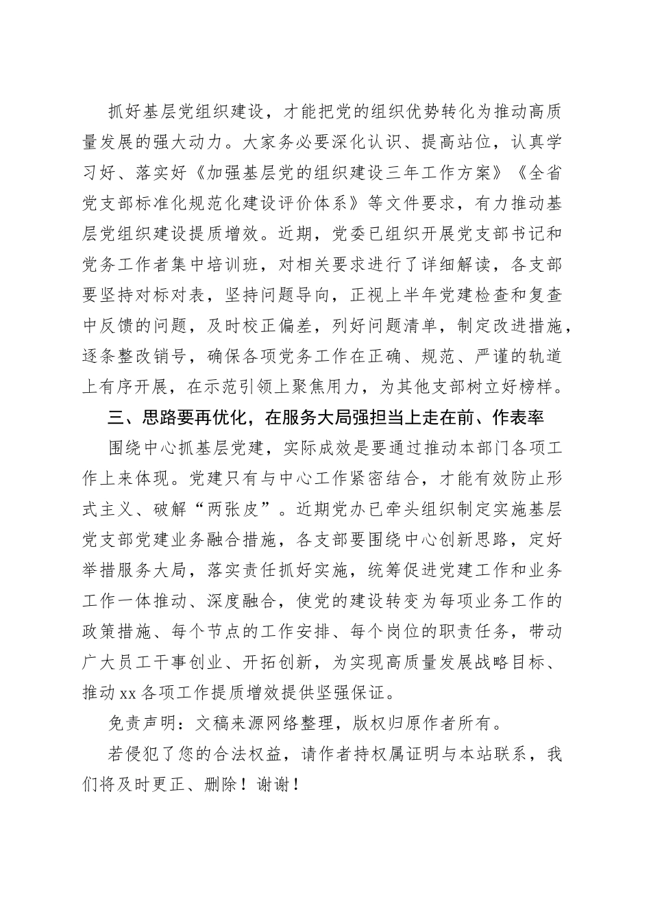 X支部领导在基层党建联系点座谈会上的讲话_第2页