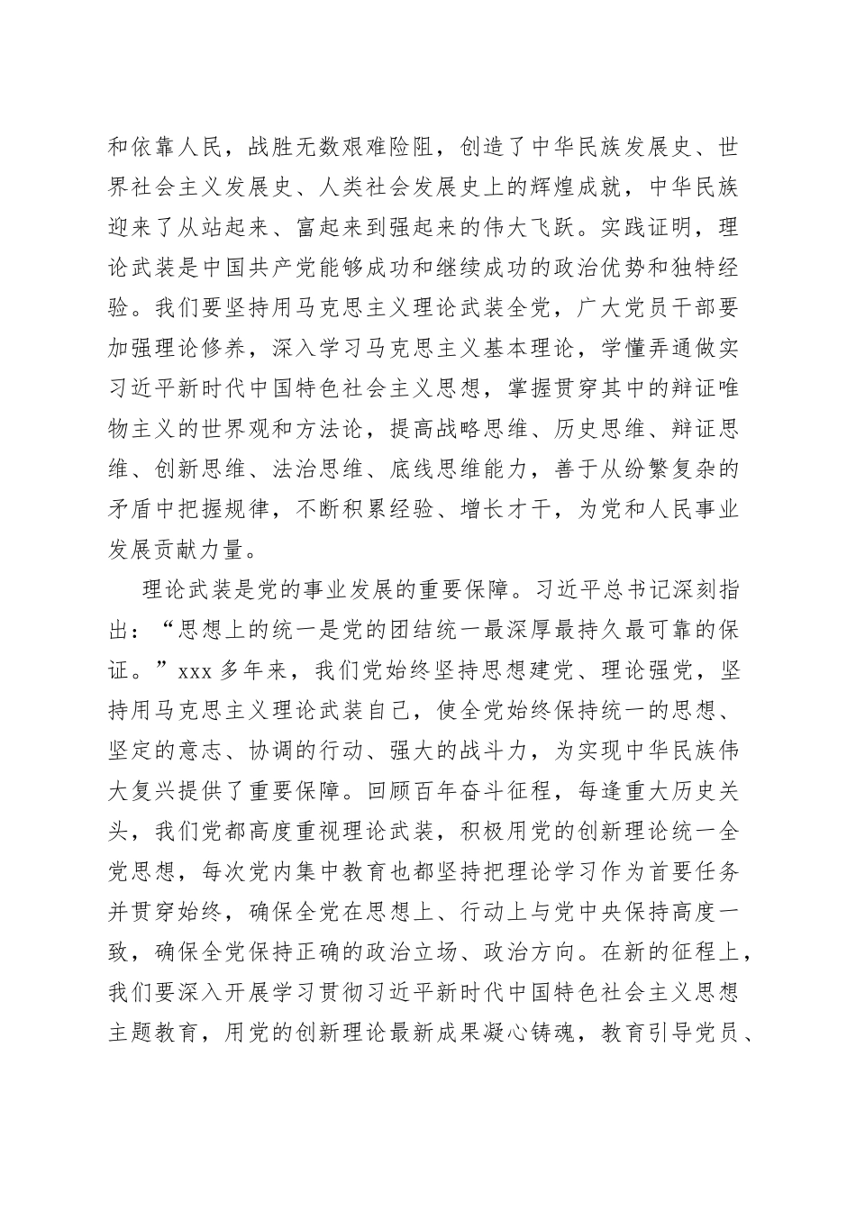 x政治局第四次集体学习讲话精神研讨发言材料心得体会_第2页