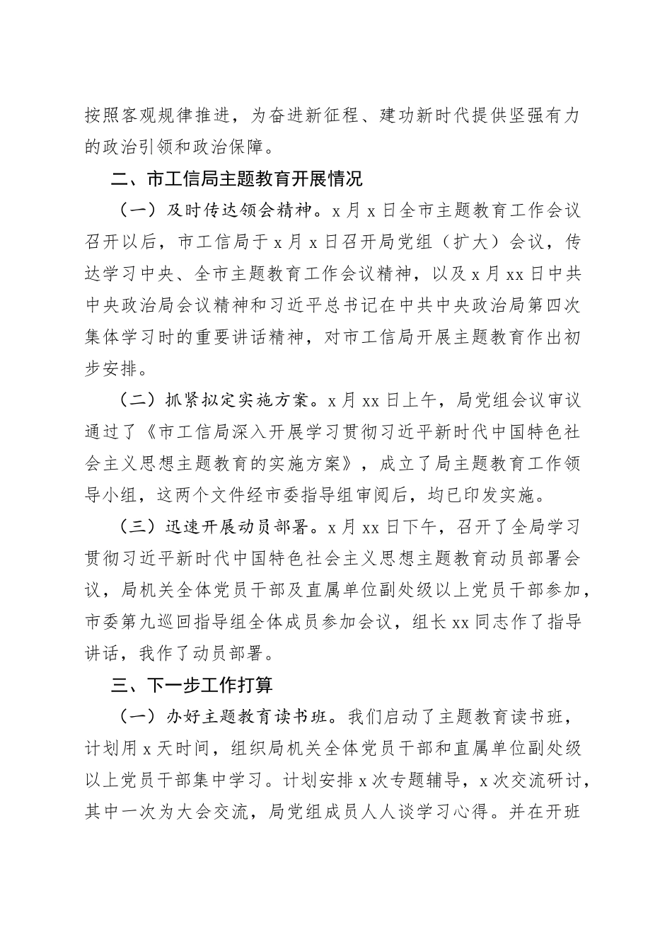 市工信局在主题教育阶段性工作推进会上的汇报发言_第2页