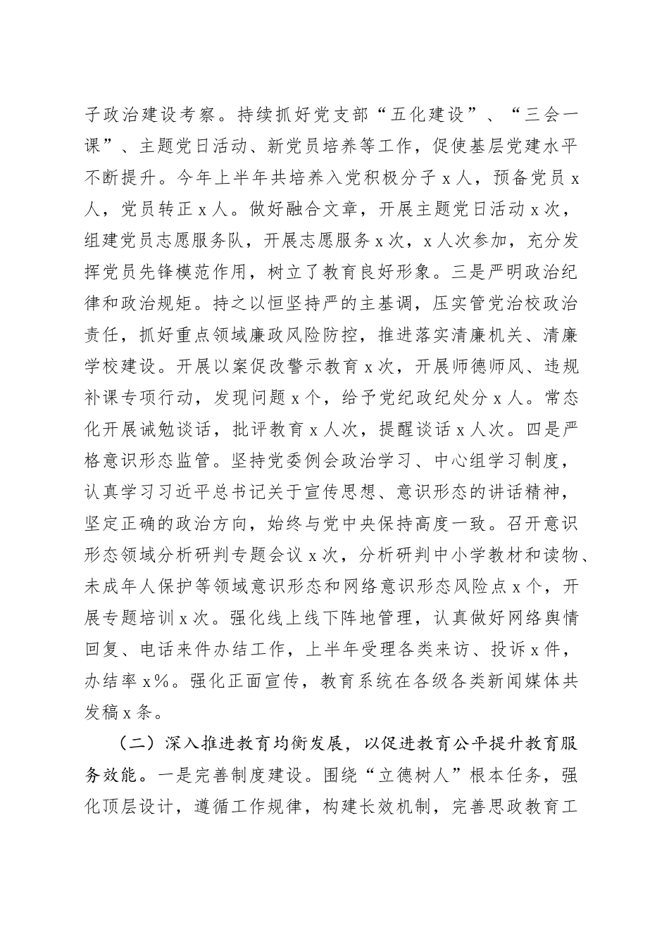 X教育局2023年上半年工作总结和下步工作重点_第2页