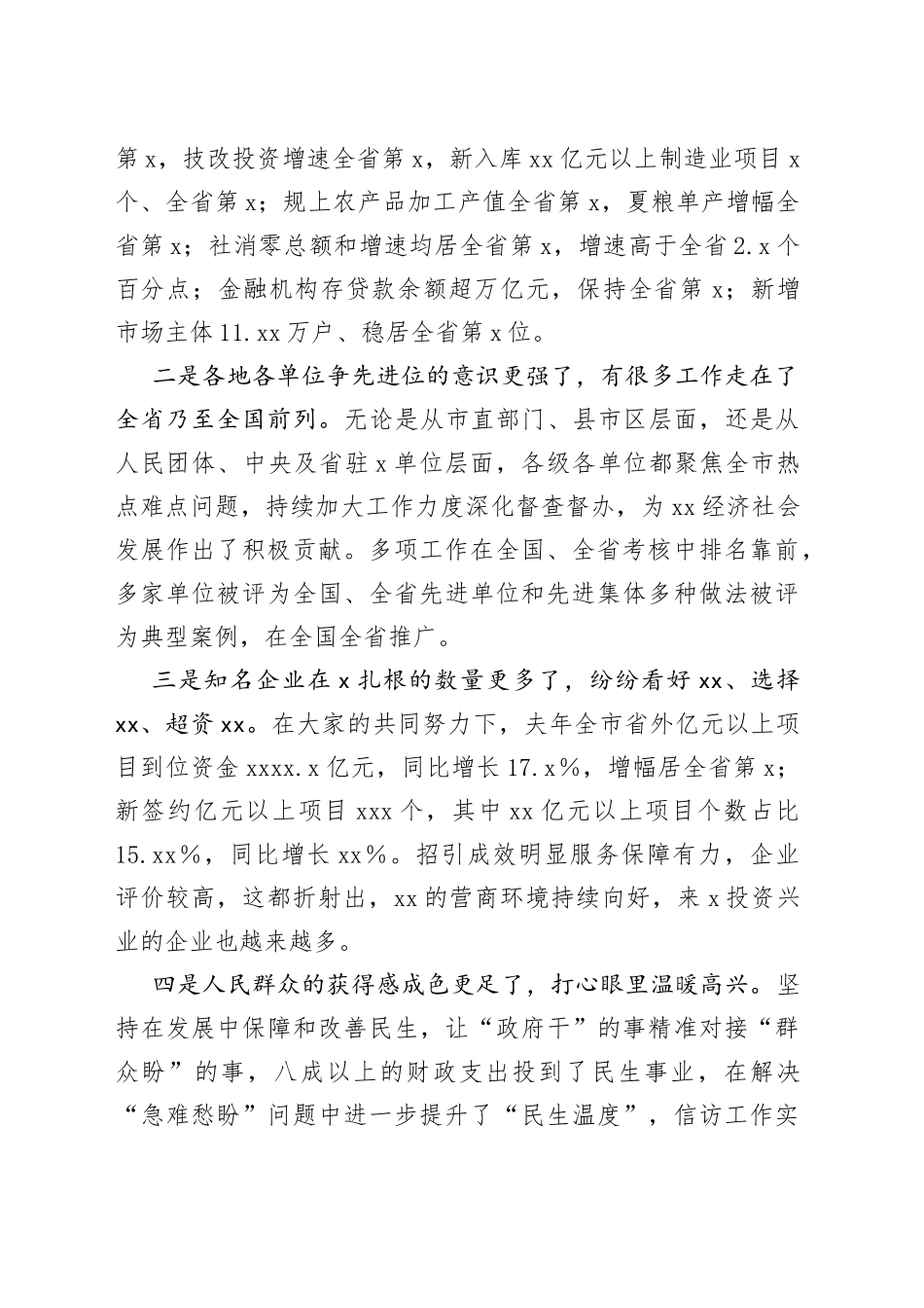 在全市深化“一改两为”全面提升工作效能大会上的讲话_第2页