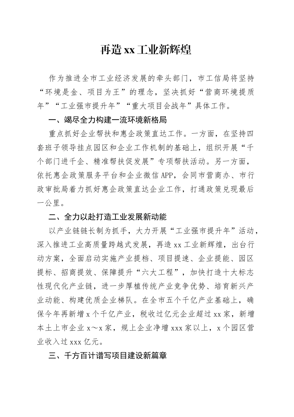 市工信局在优化营商环境大会上的表态发言_第1页