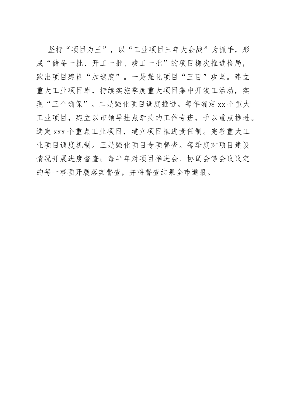 市工信局在优化营商环境大会上的表态发言_第2页