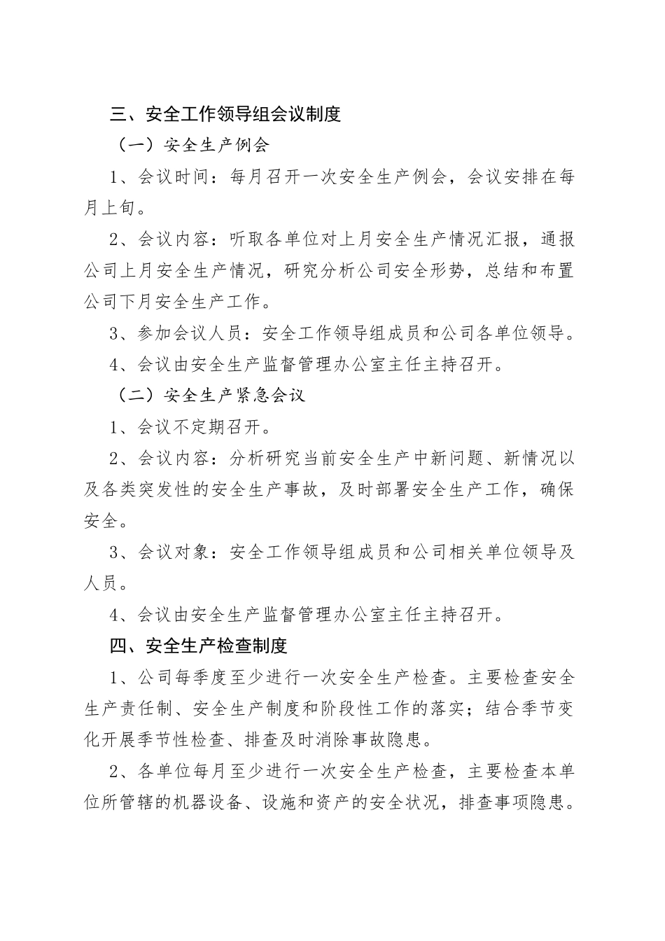 X有限公司安全生产工作制度_第2页