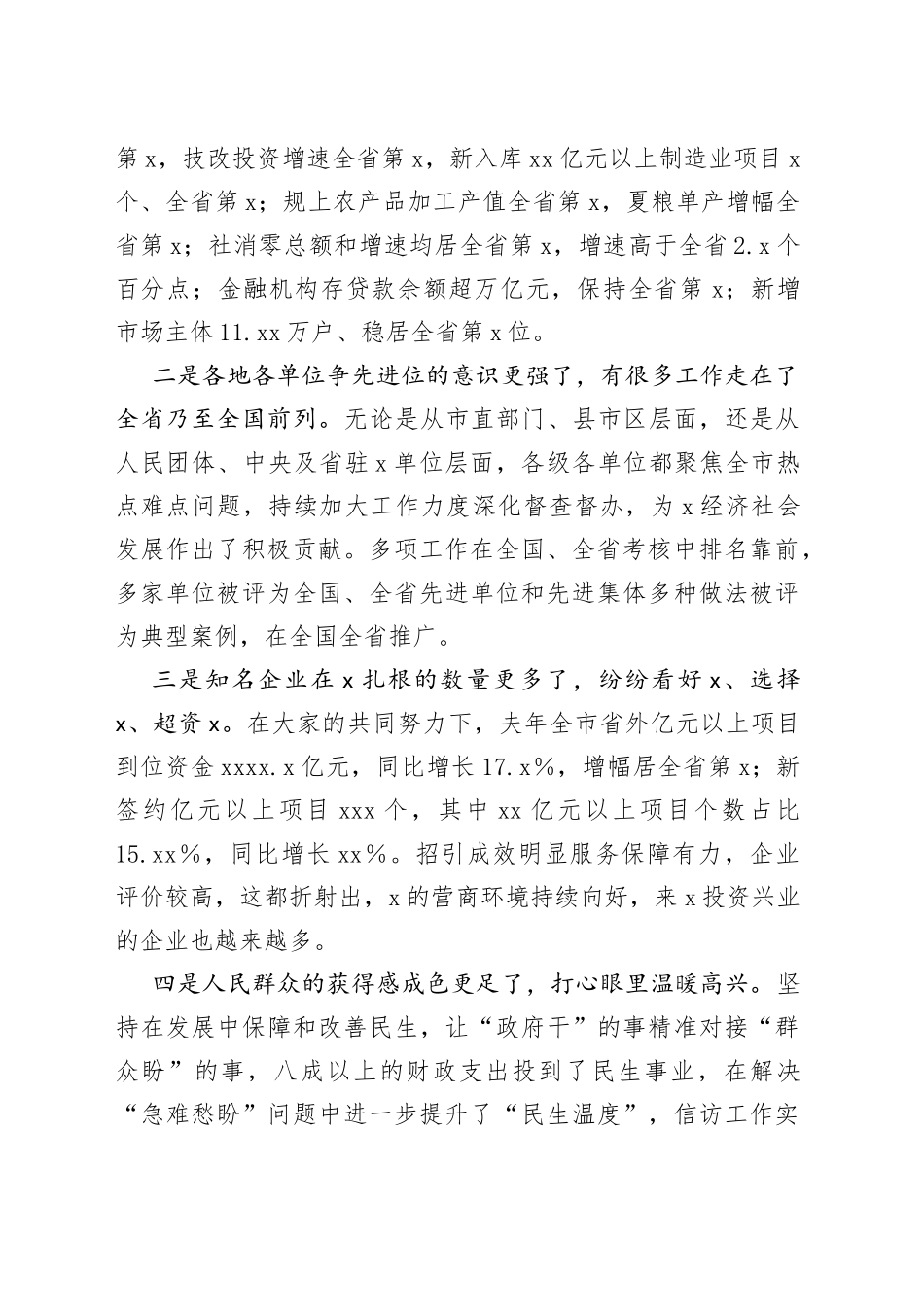 在全市深化＂一改两为＂全面提升工作效能大会上的讲话_第2页