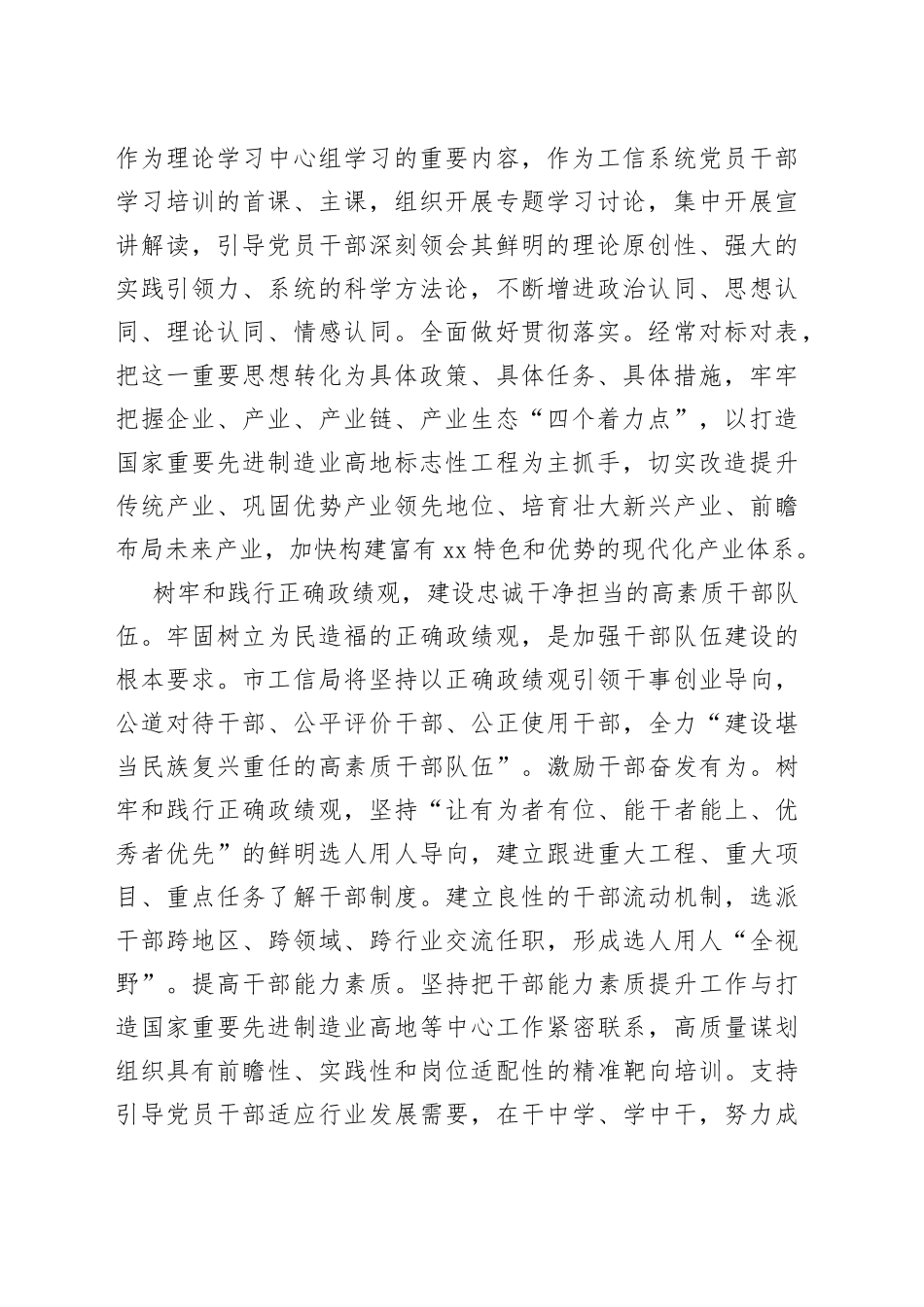 市工信局在全市组织工作会议上的发言材料_第2页