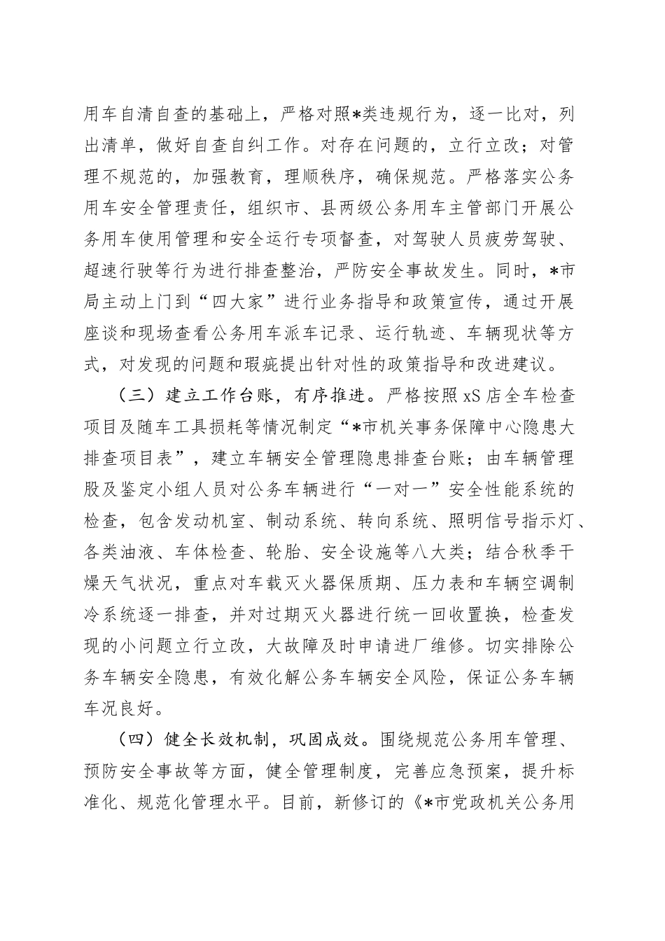 X机关单位公务用车安全排查整治工作自查报告_第2页