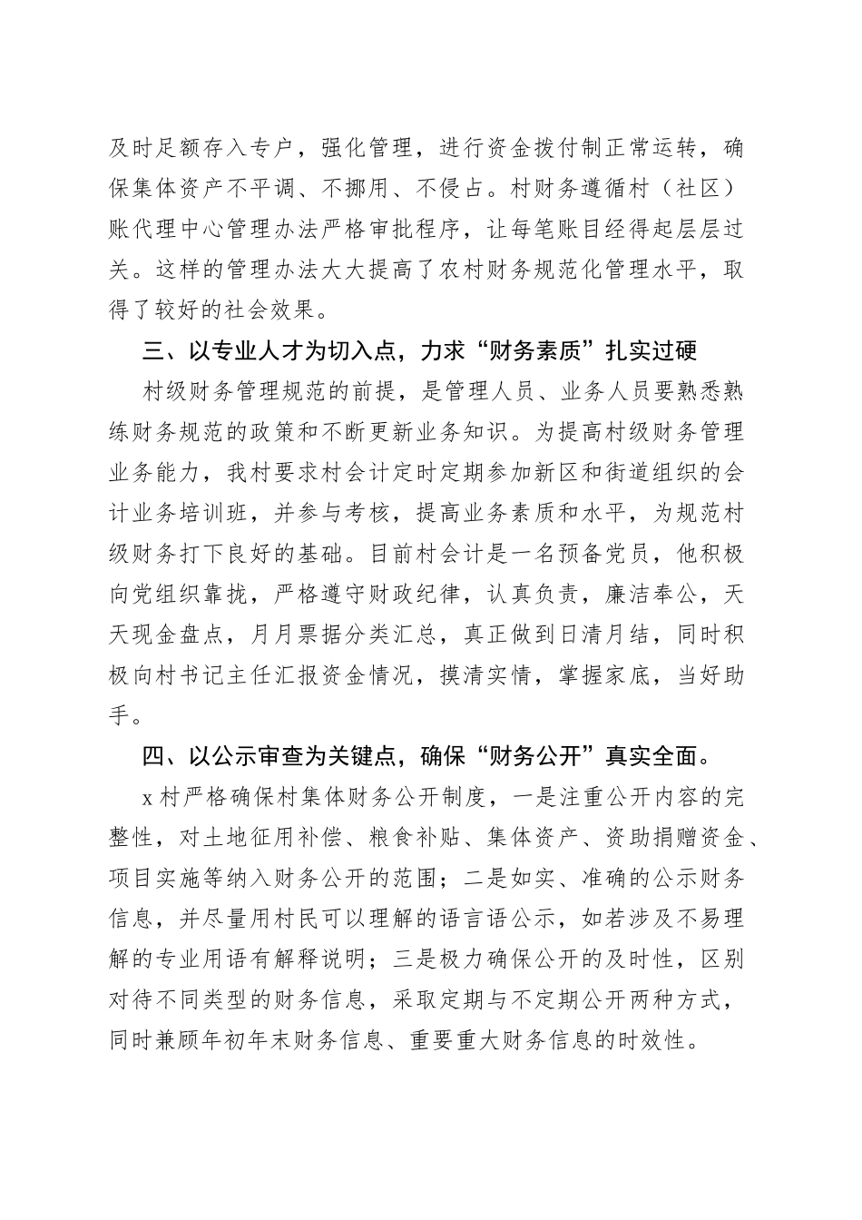 x村财务管理情况汇报_第2页