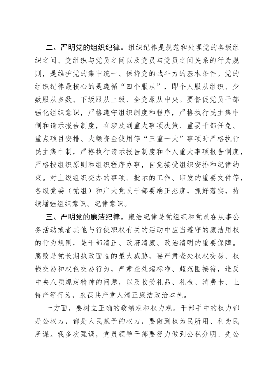 在全市清廉建设暨党风廉政宣传教育月活动动员大会上的讲话_第2页