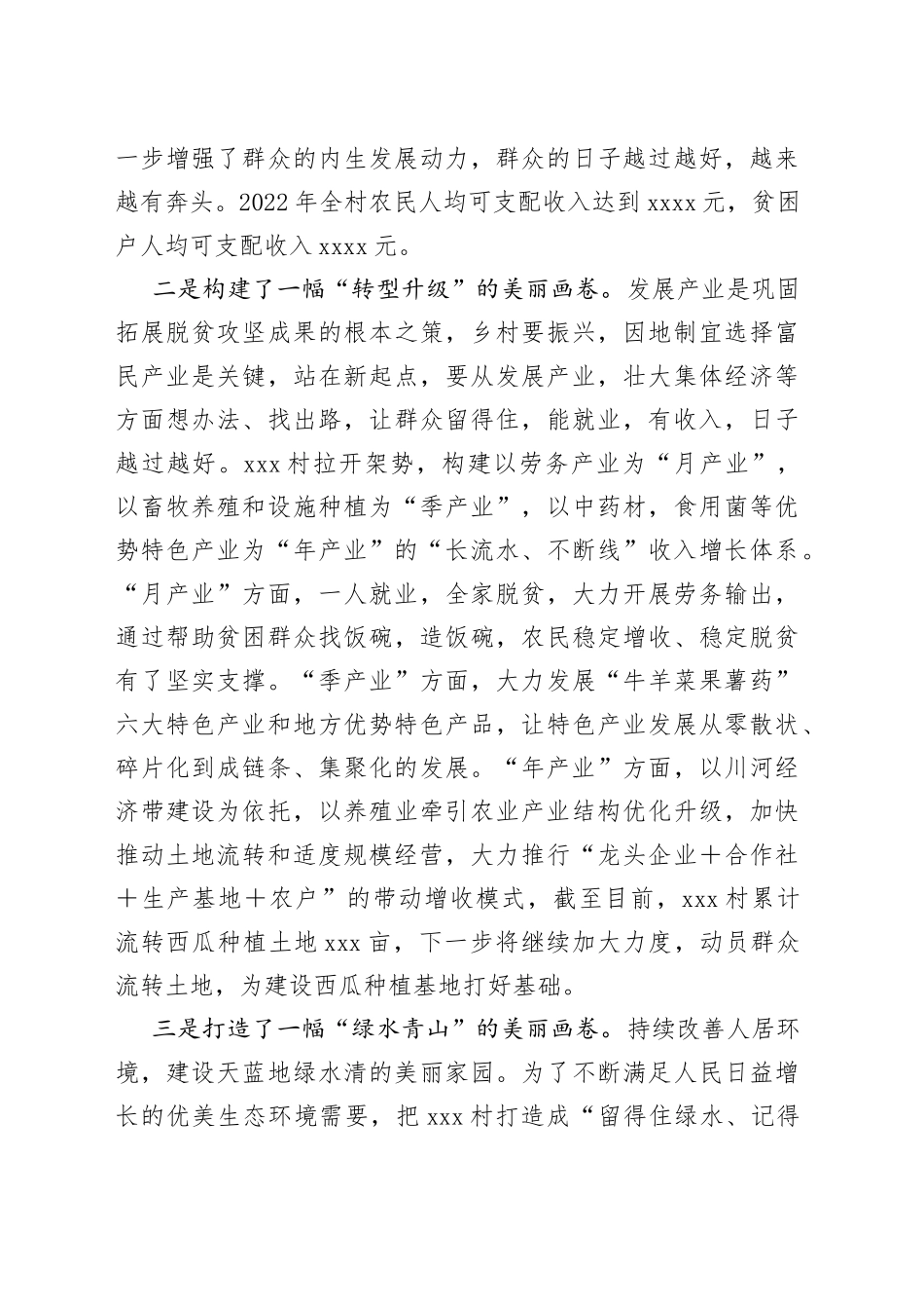 X村驻村帮扶工作队典型材料_第2页