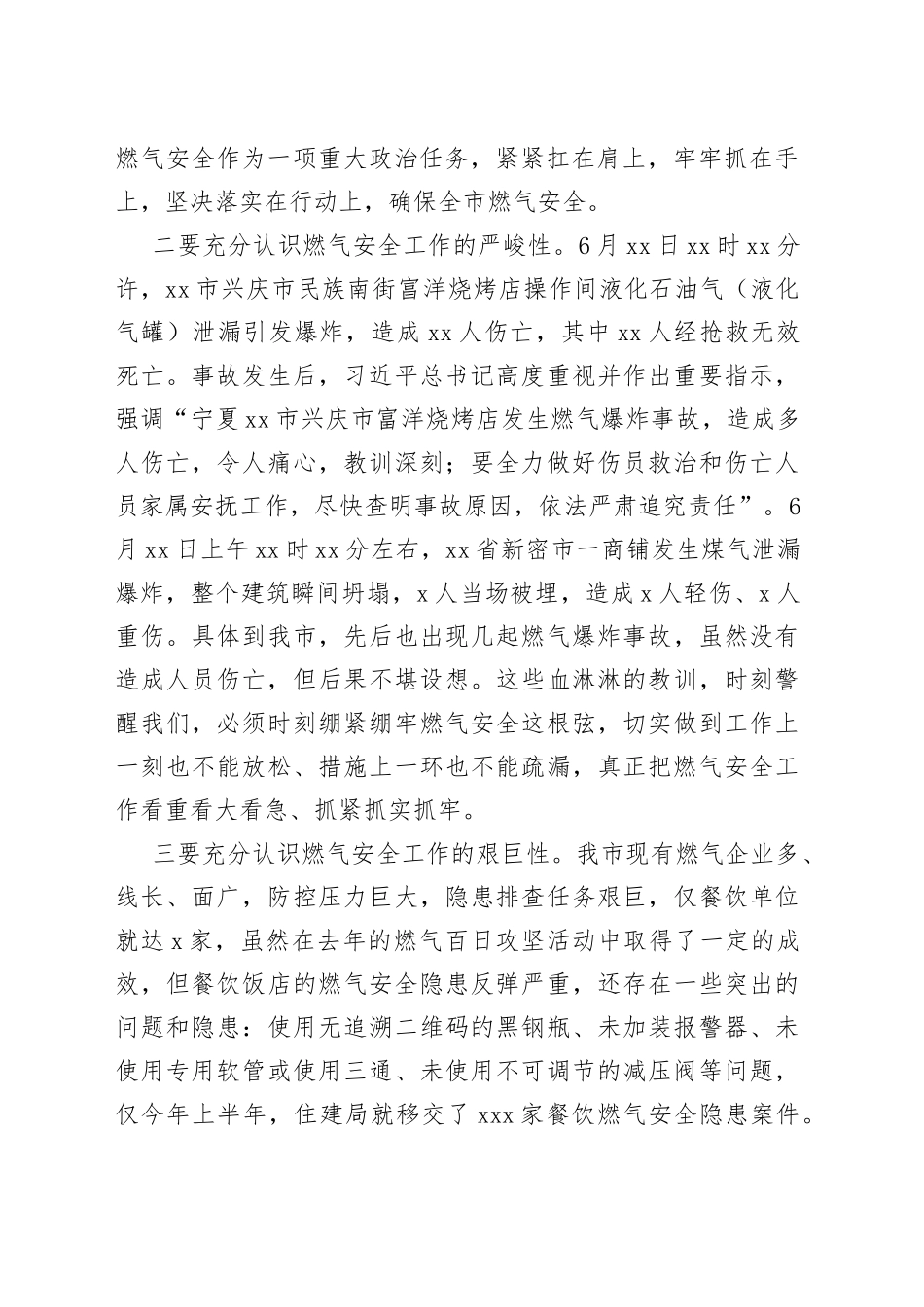 在全市燃气安全排查整治暨重点行业领域上的讲话_第2页